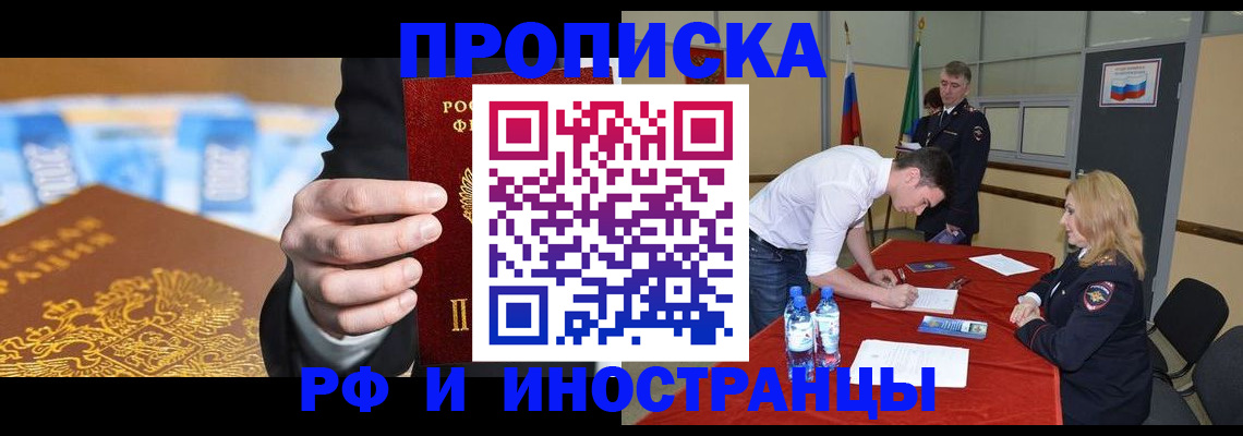 прописка в квартире в Керчи