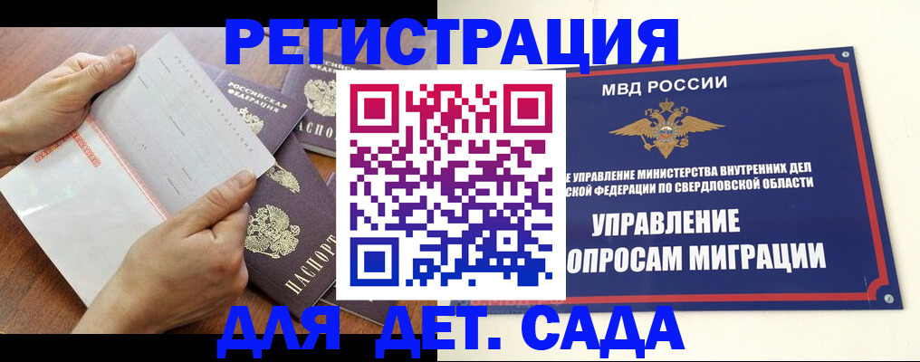 регистрация для дет. сада в Керчи