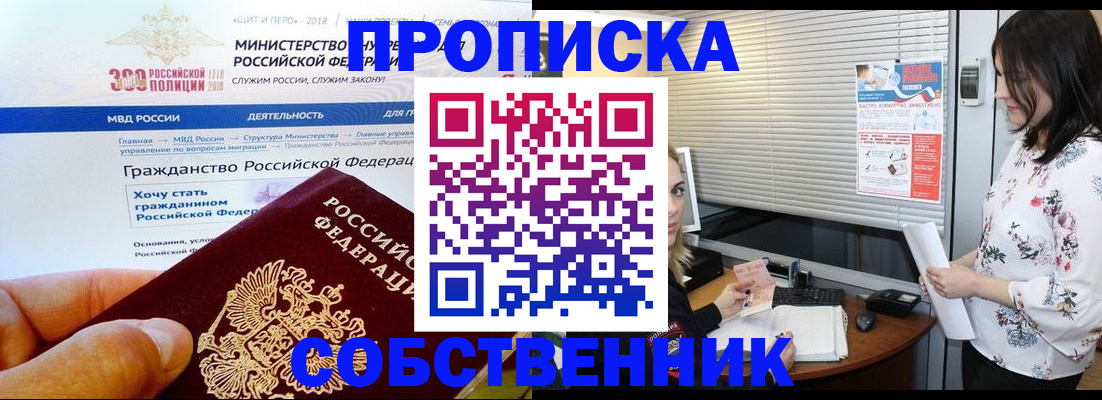прописка штамп в Керчи